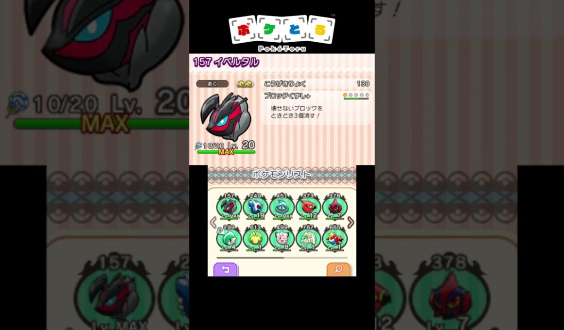 スキルレベル1でも十分使えるポケモン【ポケとる】#shorts
