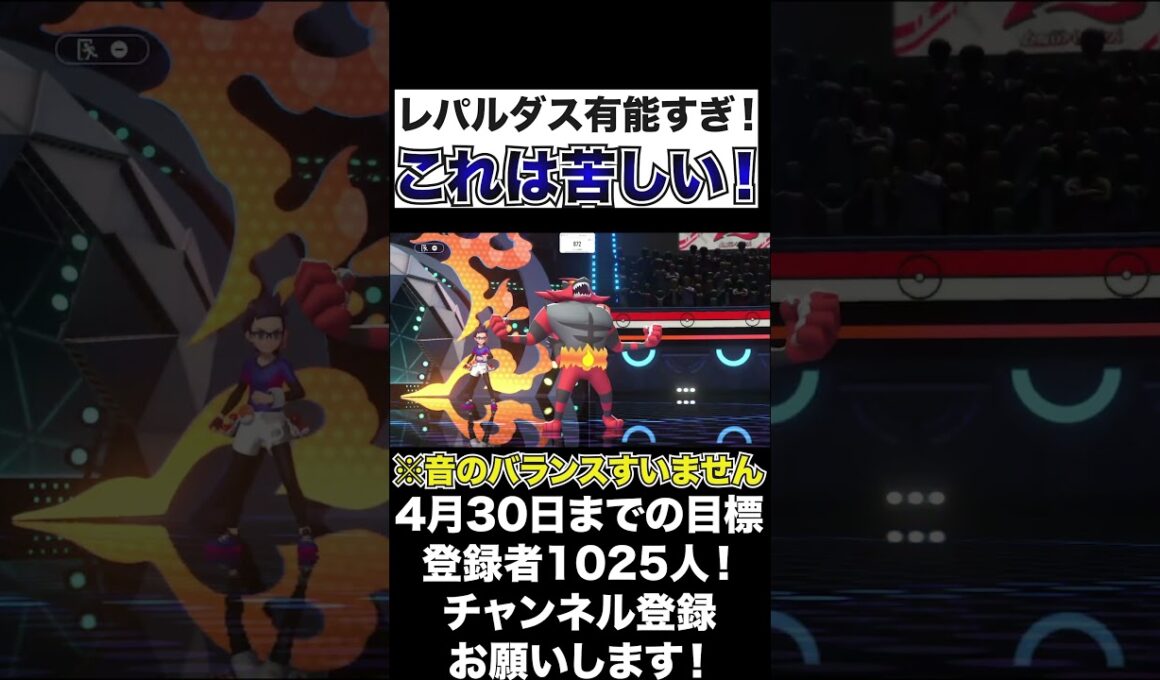 【強い】地味に強い！いたずらごころのレパルダスは苦しい展開に！【ポケモンチャンピオンズ】#shorts #ポケモンsv #生配信切り抜き