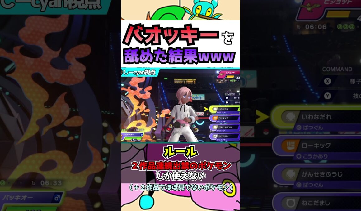 チャンピオンズでやっと使えるようになったバオッキーが強過ぎたww #マイナーポケモン #ポケモンチャンピオンズ #ポケモン