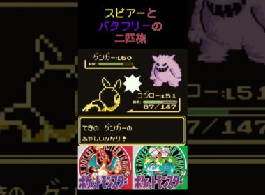 29　スピアーとバタフリーの二匹旅【初代ポケモン】 #ゲーム実況 #ポケモン実況 #ゲーム