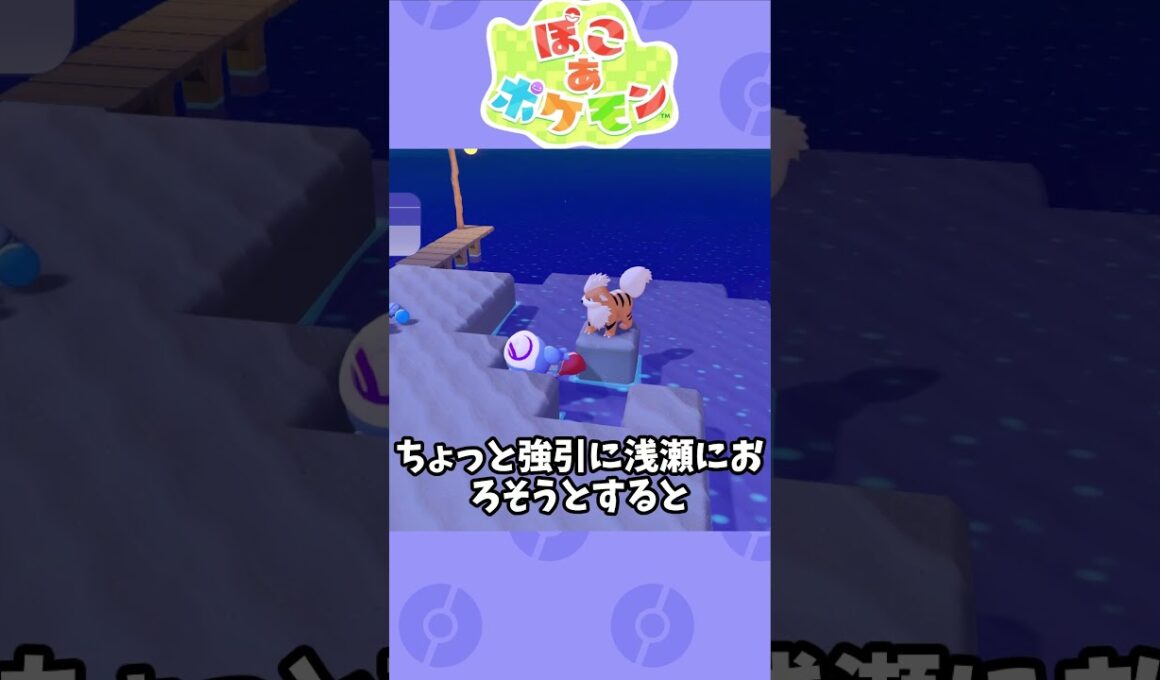 ガーディは海に入ると・・・　＃ぽこあポケモン #ゲーム実況  #小ネタ