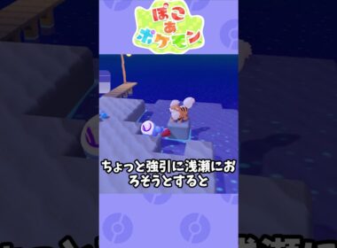 ガーディは海に入ると・・・　＃ぽこあポケモン #ゲーム実況  #小ネタ