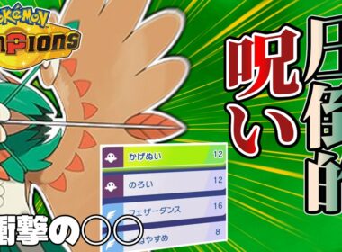 【呪術】意外な耐久力でメガシンカにも抵抗するジュナイパーが"アツ"い【ゆっくり実況】【ポケモンチャンピオンズ】【ポケモン対戦】