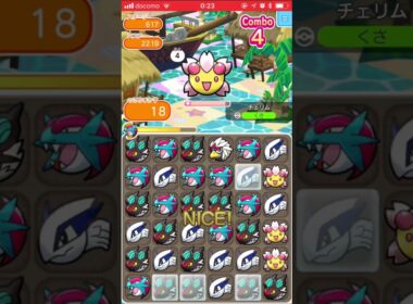 【ポケとる】チェリム@メインステージ617【ランクS】