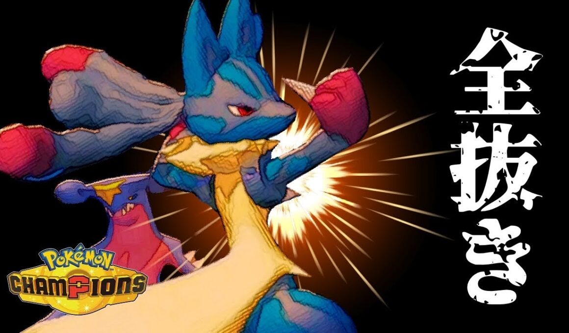 【結論】削って止めて全抜き。メガルカリオが止まりませんｗｗ