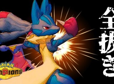 【結論】削って止めて全抜き。メガルカリオが止まりませんｗｗ