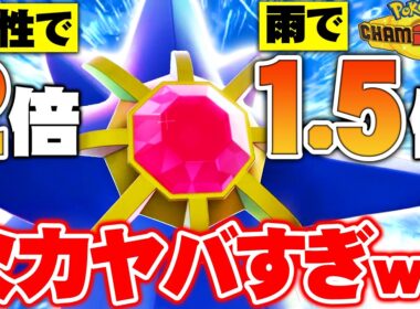 【全員ワンパン】メガスターミーの火力がバケモノすぎて簡単にレート2000達成しました！【ポケモンチャンピオンズ】