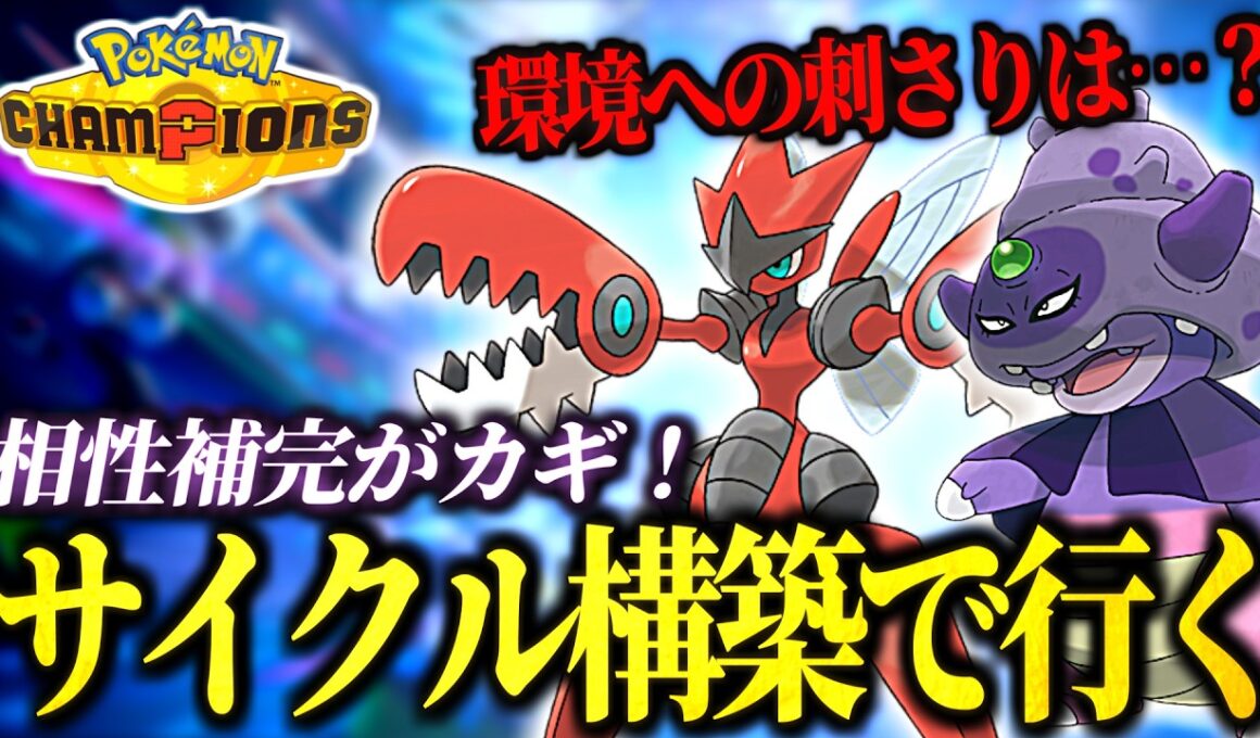 【レート1977～2060】メガハッサムサイクル構築を試すランクバトル！【ポケモンチャンピオンズ｜ポケチャン】