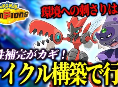 【レート1977～2060】メガハッサムサイクル構築を試すランクバトル！【ポケモンチャンピオンズ｜ポケチャン】