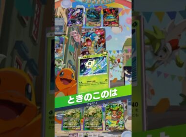 【最強】強化されたギャラドスもセレビィでワンパンwww#ポケモン #ポケポケ #pokemon