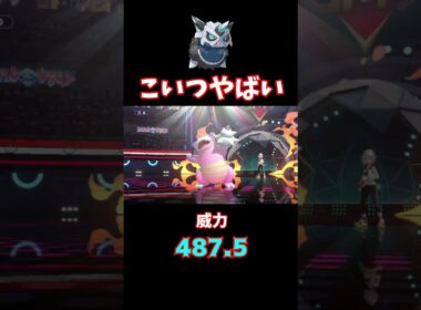 【ポケモンチャンピオンズ】メガオニゴーリとかいう爆発ポケモン　#shorts #ポケモン