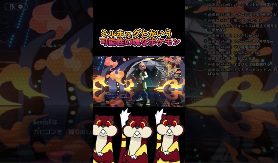ミルホッグっという伝説のポケモン！【ポケモンチャンピオンズ】#ポケモン 　#ミルホッグ　#ミルホッグ神　#ミルホッグ天才