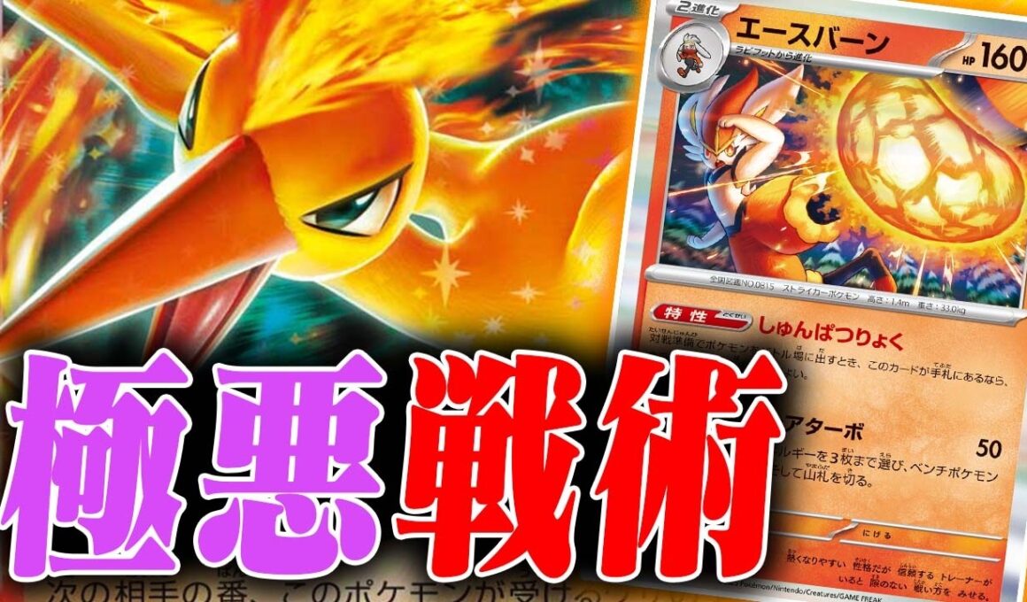 【地獄】ポケカさせてもらえない😭エースバーン4投のロケット団のファイヤーexに絶望した件【ポケカ/対戦】【害悪】