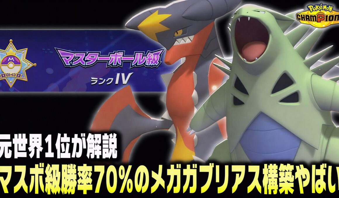 まさかの使用率0%の㊙メガガブリアス×バンギラス砂パが最強すぎて無限連勝！【ポケモンチャンピオンズ】