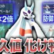 特性と技でゲチガチの「メガユキメノコ」、誰が倒せるんですか？？？【ポケモンチャンピオンズ】
