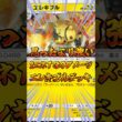 思ったより強い！2エネ130ダメージエレキブルデッキ！#ポケモン #ポケポケ #ポケカ #ポケモンカード #ゲーム配信 #shorts