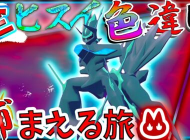 色違いオリジンディアルガかっこよすぎんだろ・・・　真全「オヤブン」ヒスイ色違い捕まえる旅！　パート７【ゆっくり実況・ポケモン】