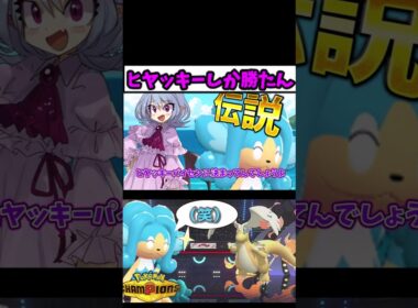 ヒヤッキーしか勝たん（ゆっくり茶番)