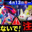 知らないと大損⚠️最強ポケモンを超簡単入手！グラードン＆激熱イベントが来るヤバ過ぎる１週間到来！【ポケモンGO】
