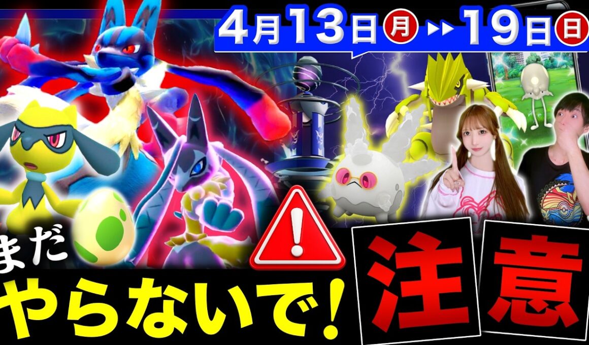 知らないと大損⚠️最強ポケモンを超簡単入手！グラードン＆激熱イベントが来るヤバ過ぎる１週間到来！【ポケモンGO】