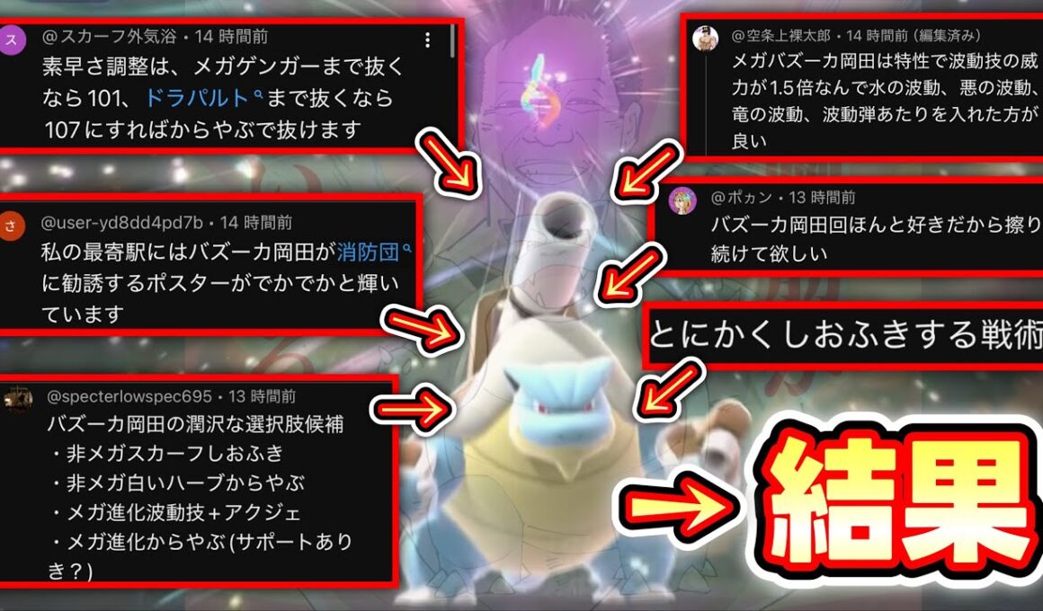 【緊急】コメント欄で覚醒したうちのカメックスが強すぎる件についてwww【Pokémon Champions/ポケモンチャンピオンズ】【5日目】
