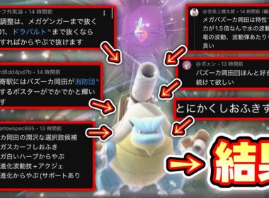 【緊急】コメント欄で覚醒したうちのカメックスが強すぎる件についてwww【Pokémon Champions/ポケモンチャンピオンズ】【5日目】