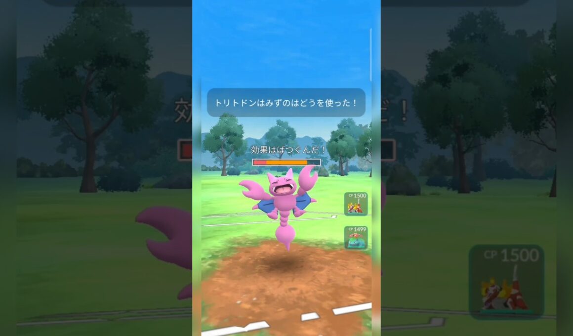 #まさかのみずのはどう型トリトドン！#ポケモンgo #ポケモン #pokemongo