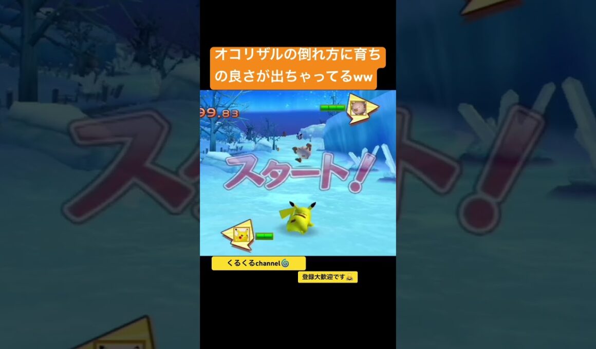 オコリザルの倒れ方に育ちの良さが出ちゃってるww #夫婦でゲーム実況 #ポケモン #ポケパーク #shorts