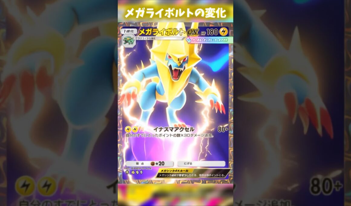 電撃！メガライボルトのカード変化 #ポケポケ #shorts