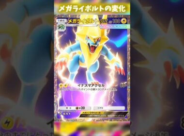 電撃！メガライボルトのカード変化 #ポケポケ #shorts