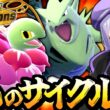 期待の新星！メガメガニウム×バンギラスでサイクル戦を制するはずが…！！？【ポケモンチャンピオンズ / ポケチャン】