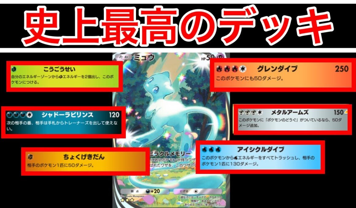 【ポケポケ】この世の全属性技を扱うポケポケ史上1番面白いデッキが完成したのでデッキ紹介　Pokémon Trading Card Game Pocket