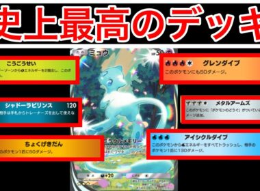 【ポケポケ】この世の全属性技を扱うポケポケ史上1番面白いデッキが完成したのでデッキ紹介　Pokémon Trading Card Game Pocket