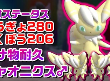 馬鹿みたいに強すぎる超絶耐久ニャオニクスを知ってるか？【ポケモンチャンピオンズ】