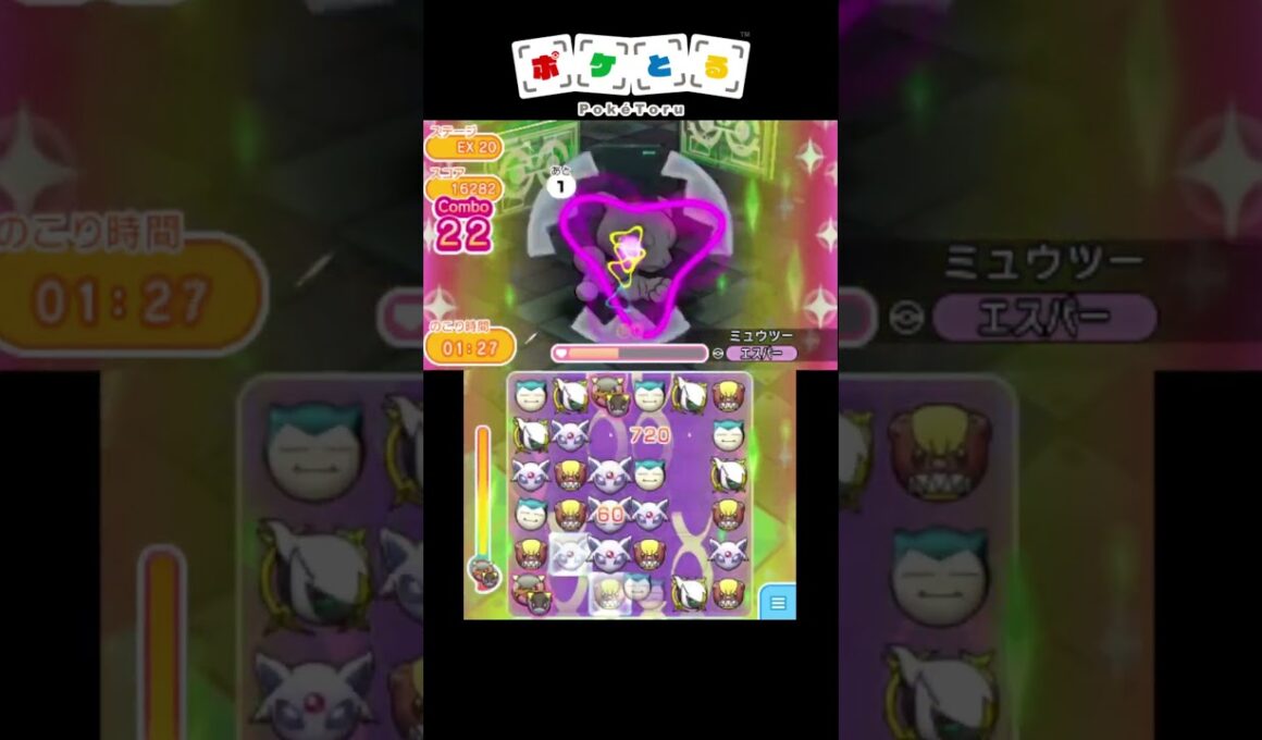 EXノーマルタイプ縛り（EX20）【ポケとる】#shorts