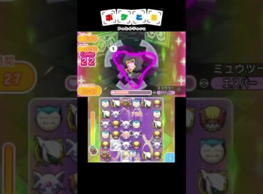 EXノーマルタイプ縛り（EX20）【ポケとる】#shorts