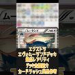 【ポケカ/エクストラ】一番安いレアリティでデッキを組んだ場合どれぐらいかかる!? 金額紹介エヴォムーランド編　#shorts #ポケモンカード #pokemontcg #エクストラバトルの日