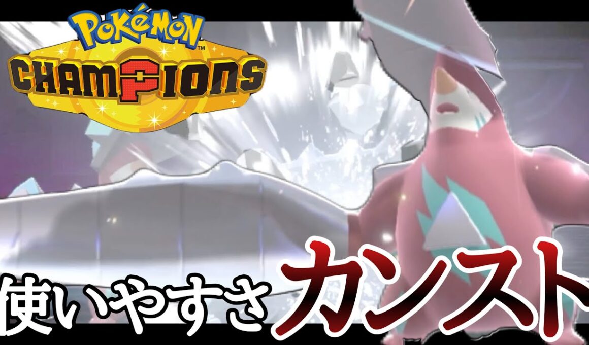 新メガ迷ったらコイツを使え！『メガドリュウズ』がクセなくてめちゃ使いやすいぞ！ [ポケモンチャンピオンズ]