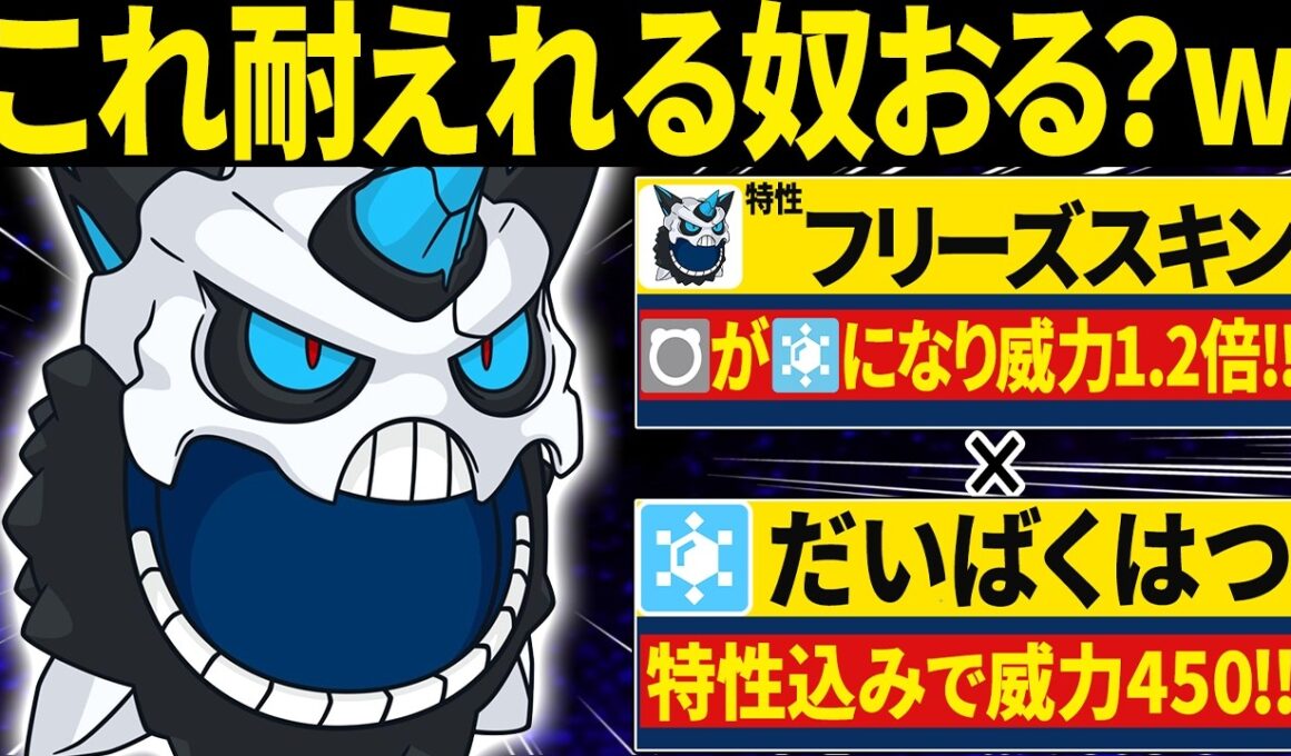 威力450で大爆発するメガオニゴーリがヤバすぎるwww【ポケモンチャンピオンズ】