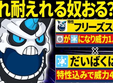 威力450で大爆発するメガオニゴーリがヤバすぎるwww【ポケモンチャンピオンズ】