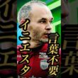 【固有実況】eFootball JリーグEpicガチャ 『イニエスタ』『F・トーレス』固有実況 紹介【エピック/ブースター/イーフト】