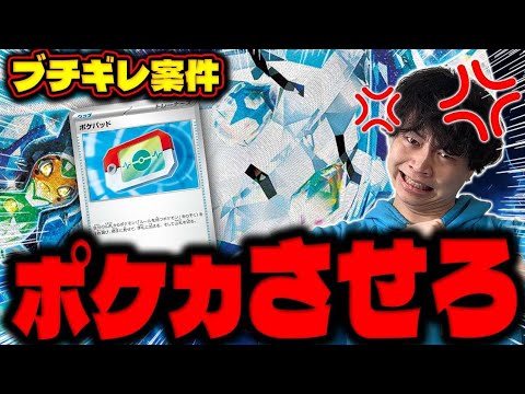 ポケパッドやばい