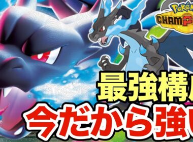 【ポケモンチャンピオンズ】今の環境だから刺さるメガリザードンXがヤバすぎたwwガブリアス・メガリザードンYもワンパンしますww