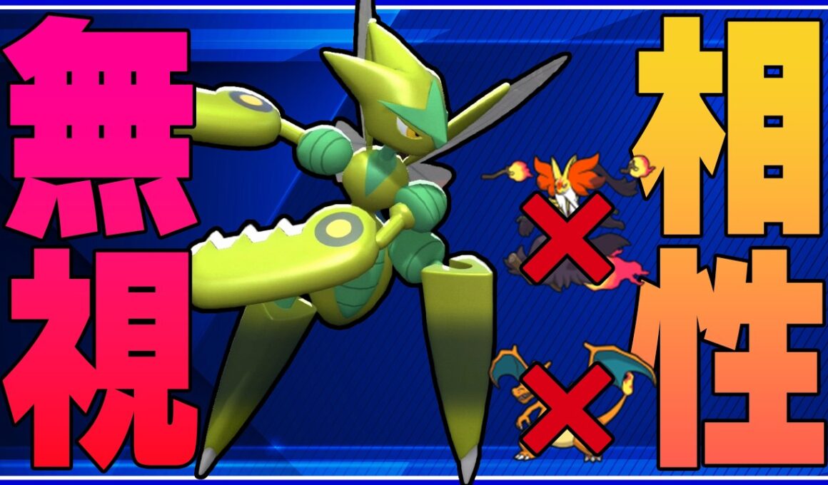 【簡単連勝】チャンピオンズで完全復活を果たしたメガハッサムが強すぎる！！！【コーディネートチーム】【champions】