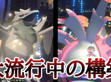 流行に乗り遅れるな！爆増中構築『アーマーガア×ドヒドイデ』で爆勝ちできるぞ！ [ポケモンチャンピオンズ]