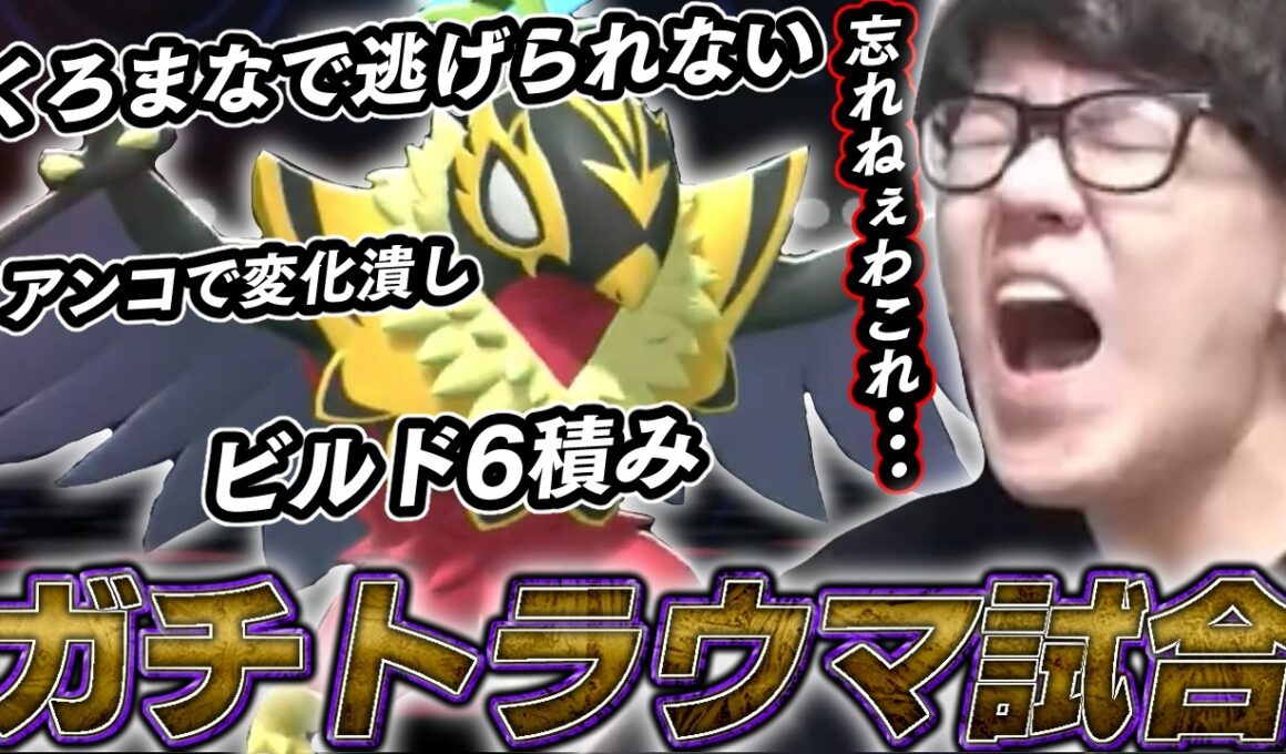 よしなま、メガケケンカニとメガルチャブルにトラウマを植え付けられる【2026/04/12】【ポケチャン】