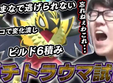 よしなま、メガケケンカニとメガルチャブルにトラウマを植え付けられる【2026/04/12】【ポケチャン】