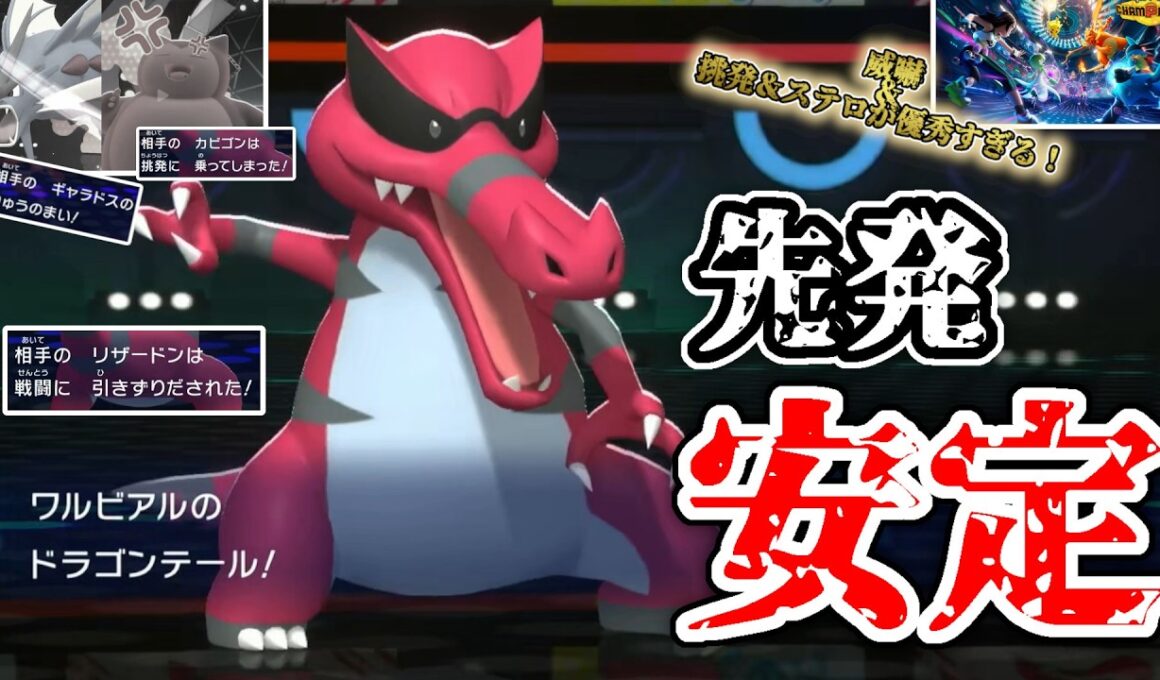 先発安定、超優秀！前作から愛用してるワルビアルがチャンピオンズでも超強かった！【ポケモンチャンピオンズ】