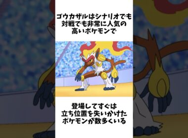 【ポケモン】ダイパで登場し対戦環境で転落人生を歩んだゴウカザルの雑学 #ポケットモンスター #ポケモン #雑学