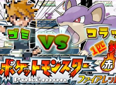 【種族値253】コラッタ1匹でFRLG殿堂入り出来るのか検証～四天王からチャンピオン編【ゆっくり実況】【ポケモンFRLG】【コラッタ縛り】